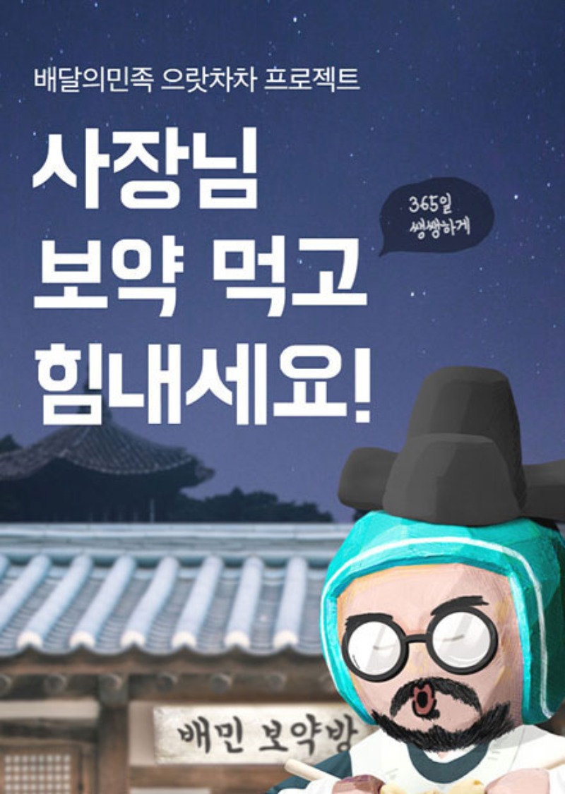 배달의 민족 _ 이벤트 상품 보자기포장